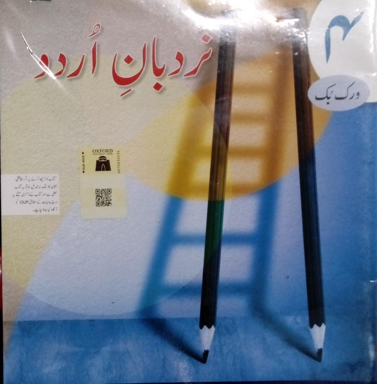 nardban e urdu 4